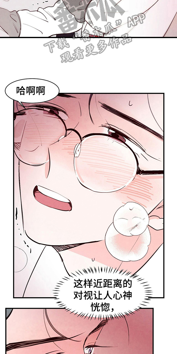 醉意朦胧漫画,第21话1图