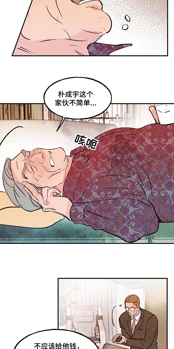 醉意朦胧漫画,第91话1图