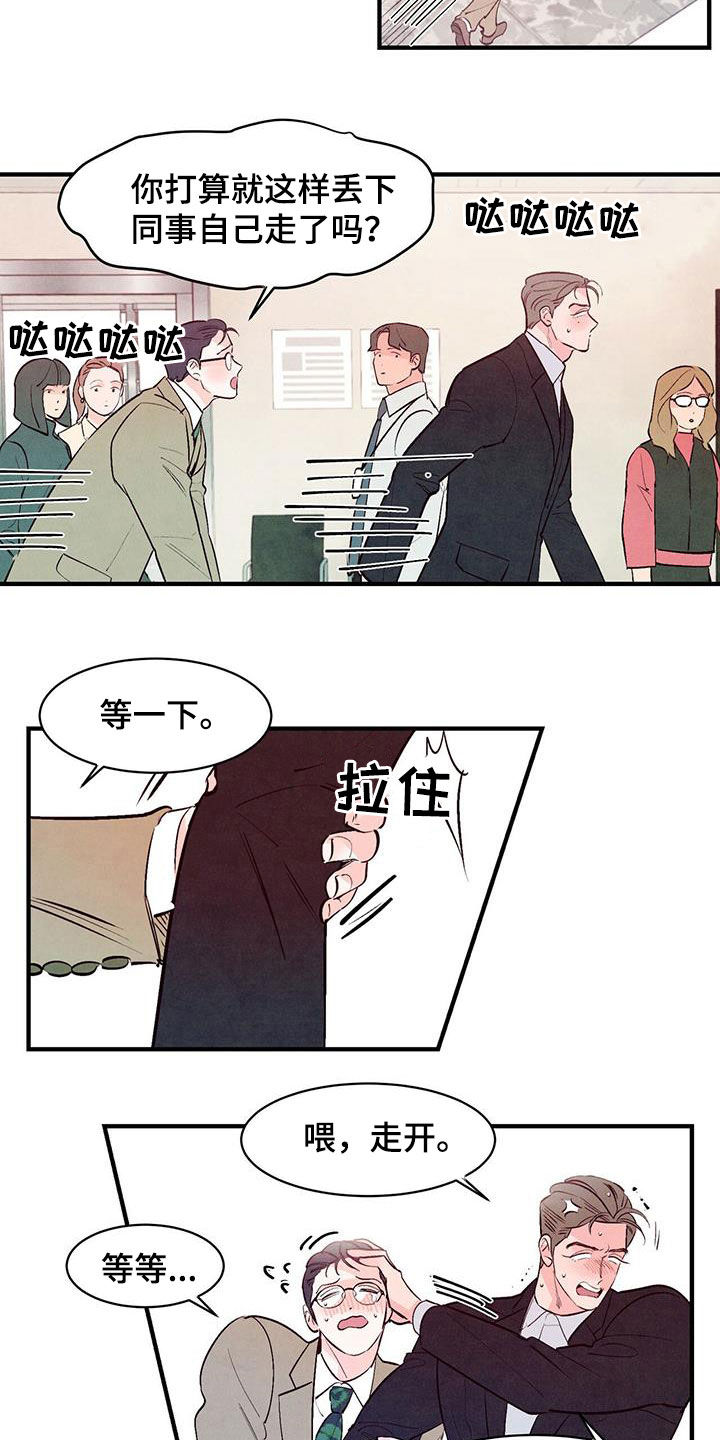 醉意朦胧漫画,第50话1图
