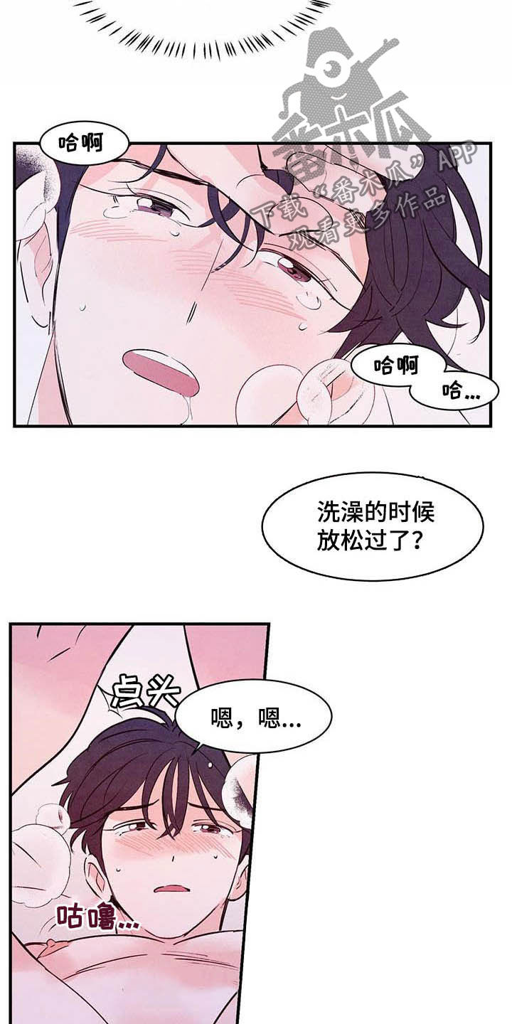 醉意朦胧漫画,第31话1图