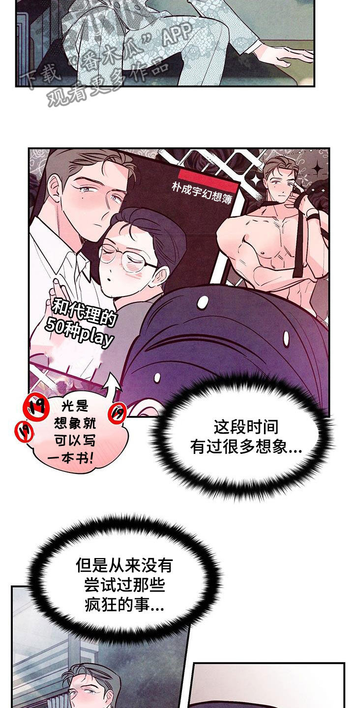 醉意朦胧的意境漫画,第73话2图