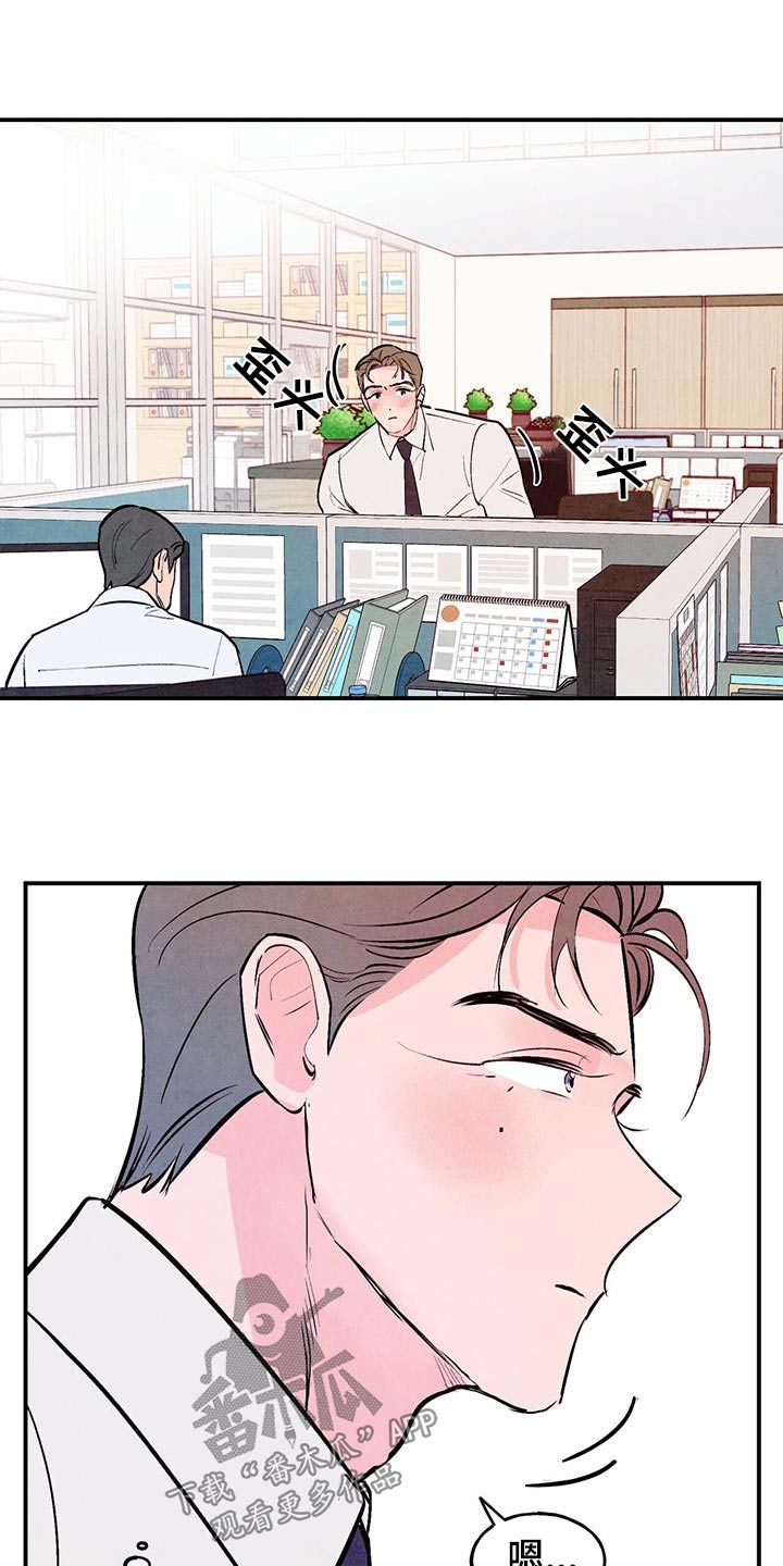 醉意朦胧漫画,第77话2图