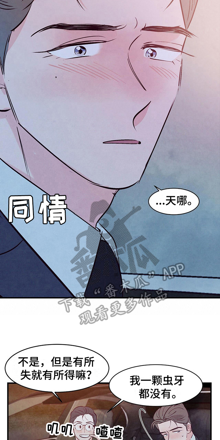 醉意朦胧漫画,第24话2图
