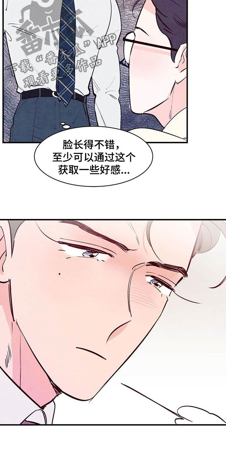 醉意小说漫画,第46话1图