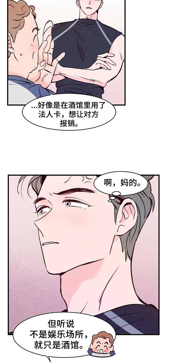 醉意朦胧漫画,第4话2图