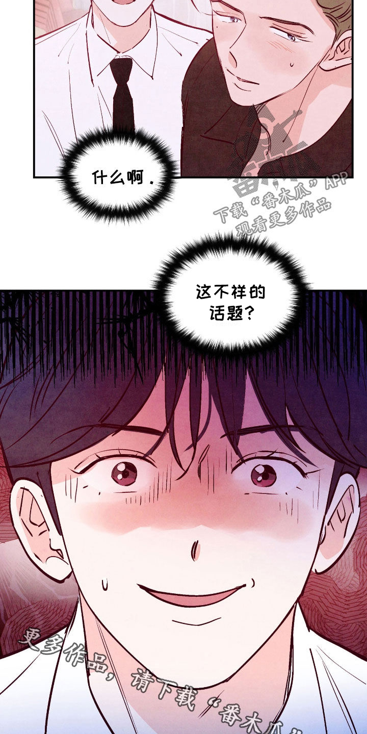 醉意朦胧的近义词漫画,第146话1图