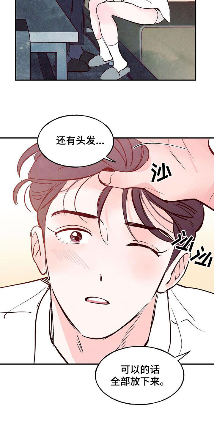 醉意朦胧的意境漫画,第74话2图