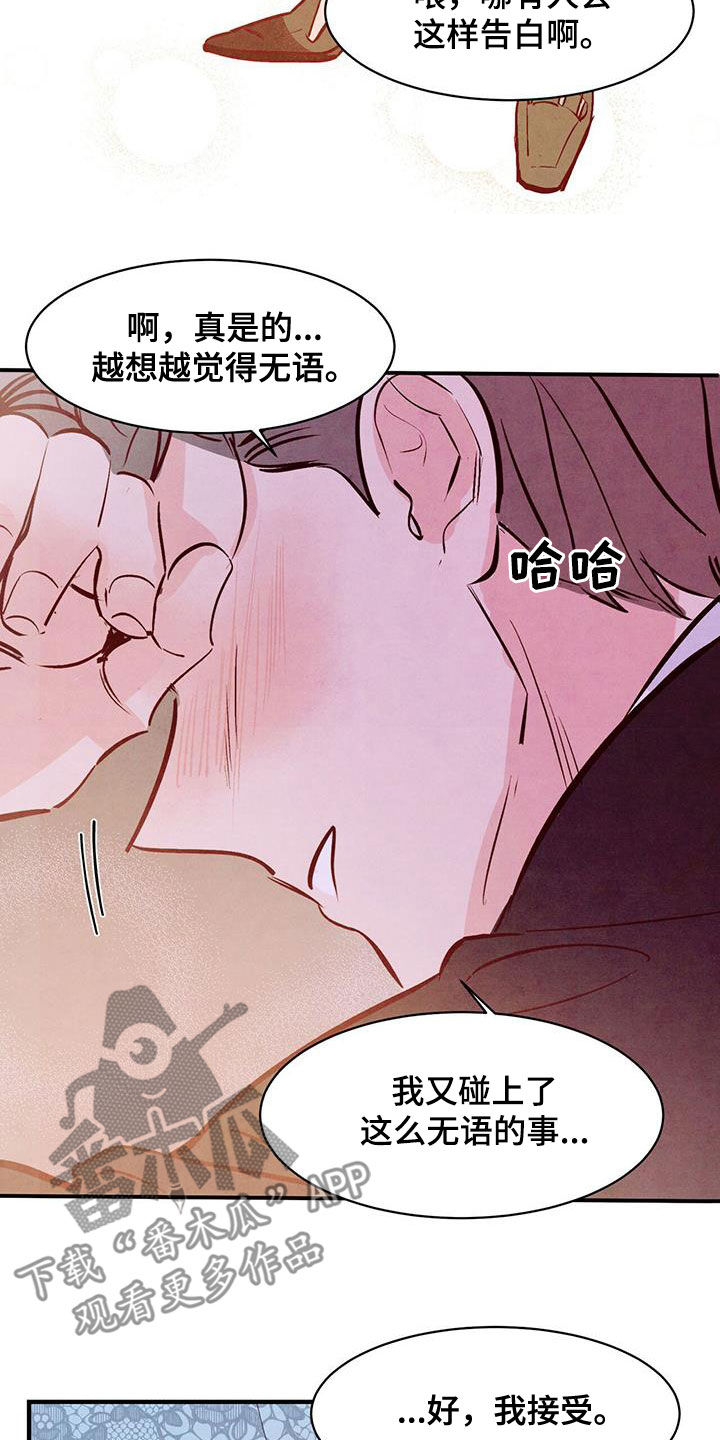 醉意朦胧的意境漫画,第61话2图