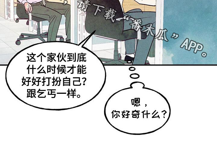醉意朦胧的意境漫画,第133话2图