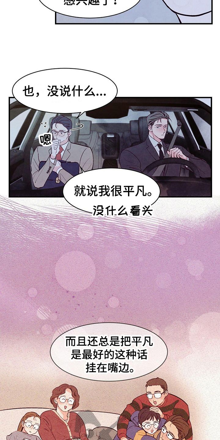 醉意朦胧漫画,第23话2图