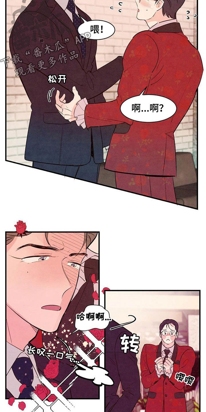 醉意朦胧漫画,第39话2图