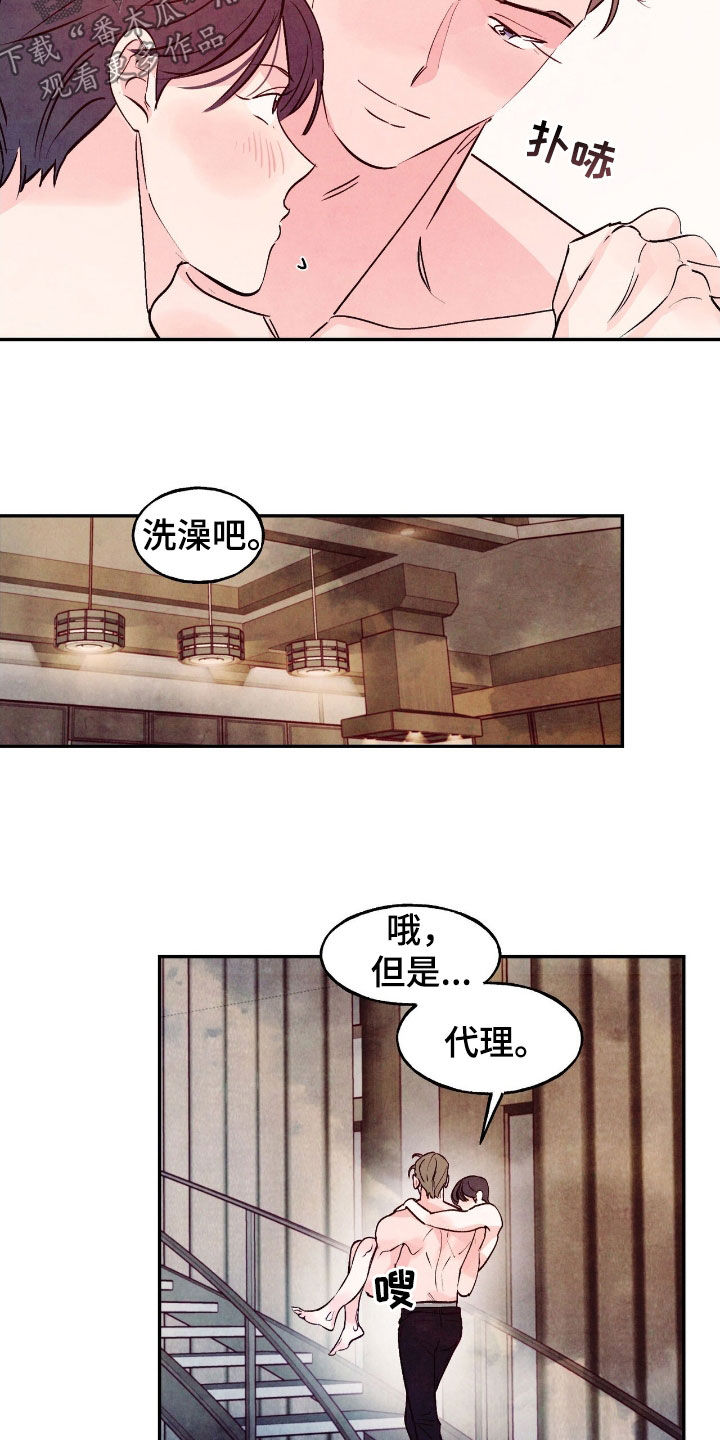 醉意朦胧漫画,第158话2图