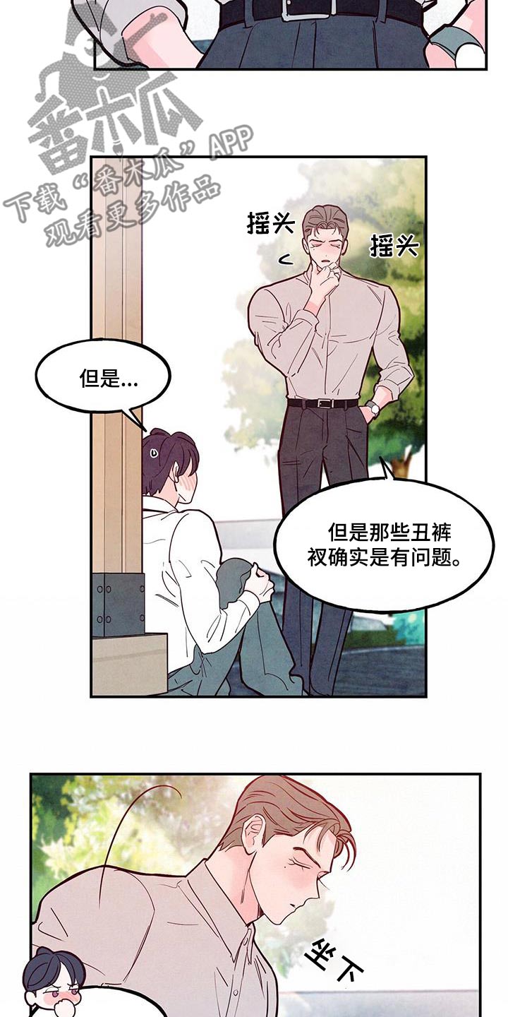 醉意朦胧漫画,第109章：【第二季】我帮你1图