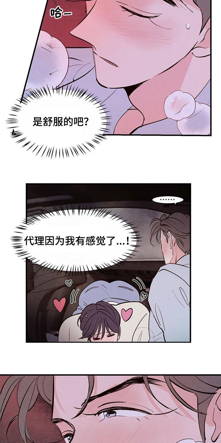 醉意朦胧的意境漫画,第42话1图