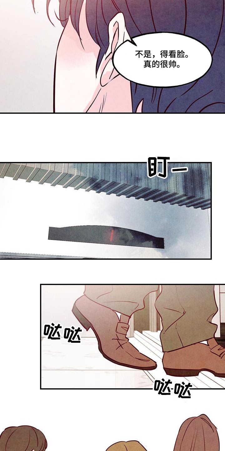 醉意朦胧的近义词漫画,第107话1图