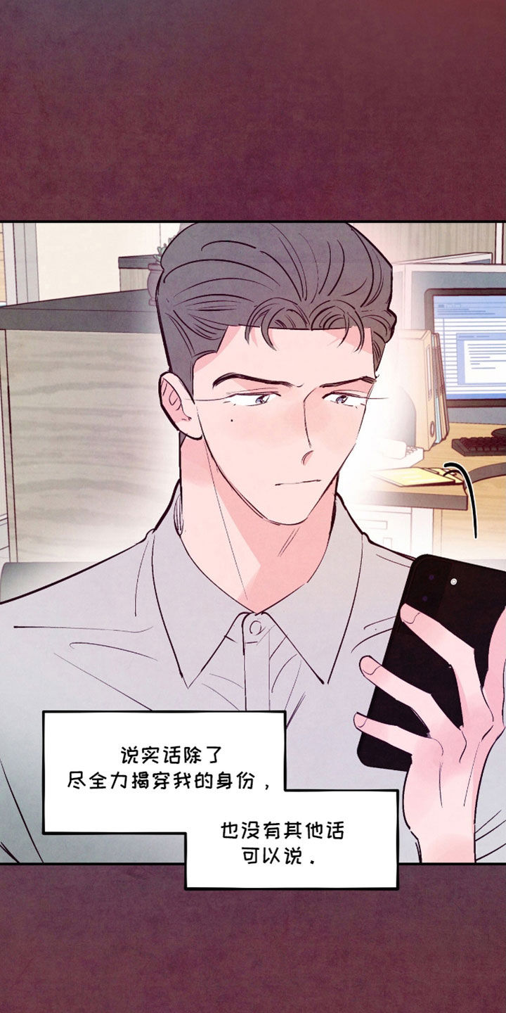 醉意朦胧漫画,第144话1图
