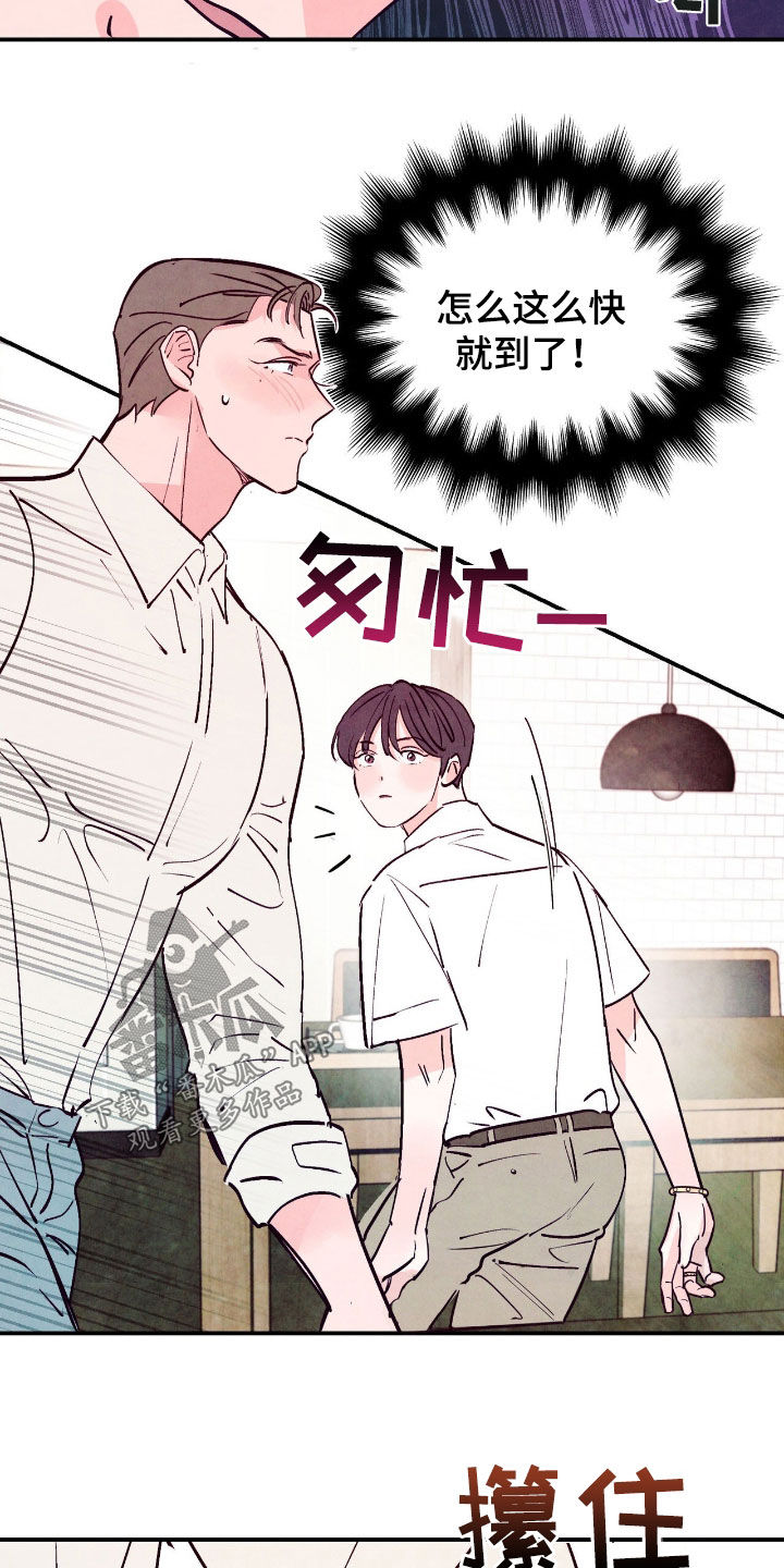 醉意朦胧漫画,第166话2图