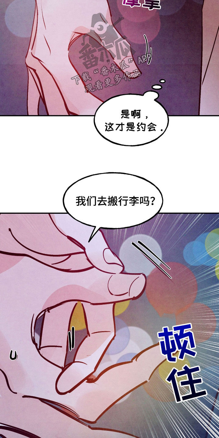 醉意朦胧漫画,第146话1图