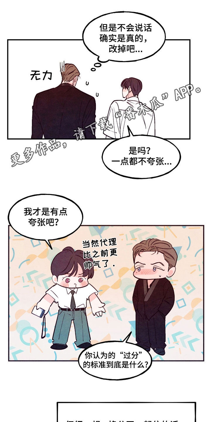 醉意朦胧漫画,第139话1图