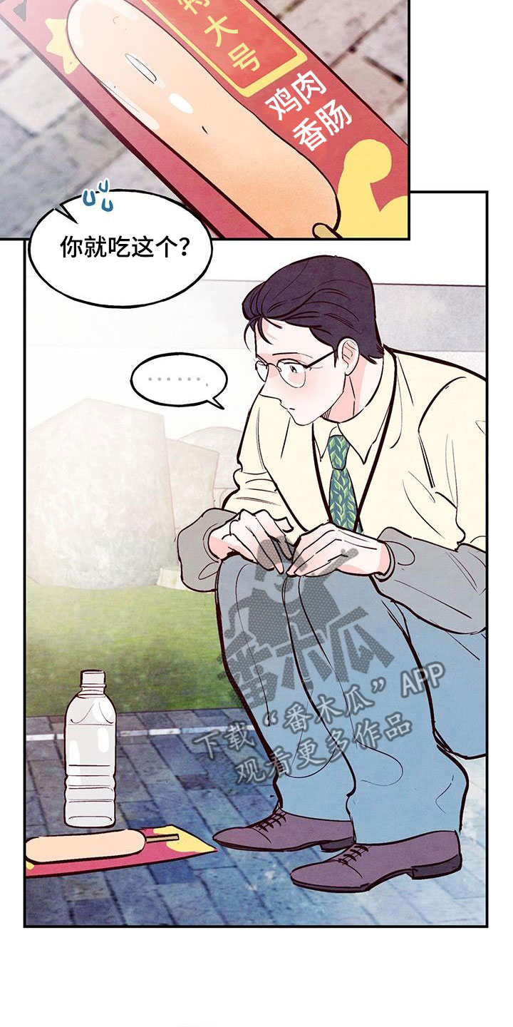 醉意朦胧漫画,第85话1图