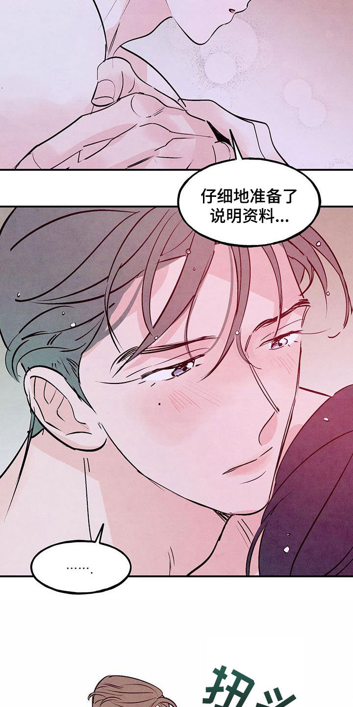醉意朦胧的意境漫画,第131话1图