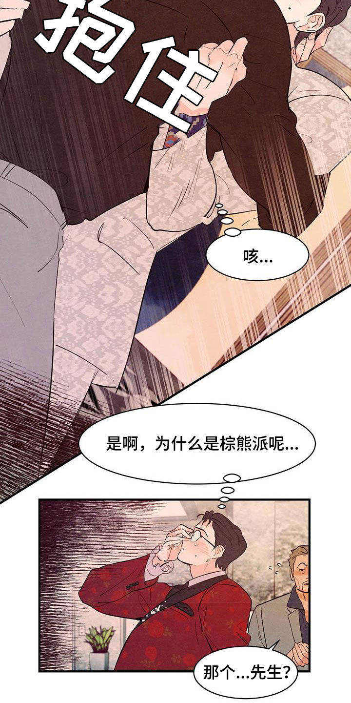 醉意农庄漫画,第38话2图