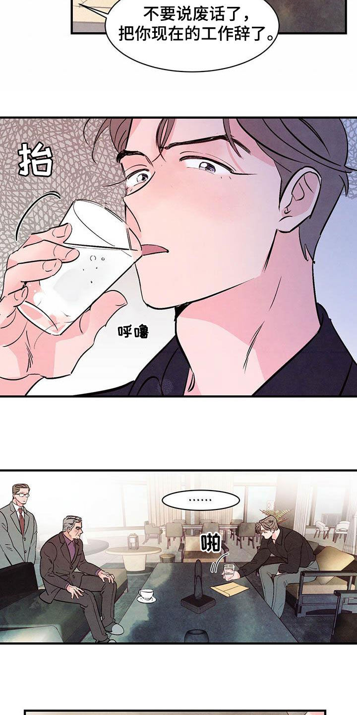 醉意朦胧的近义词漫画,第44话2图