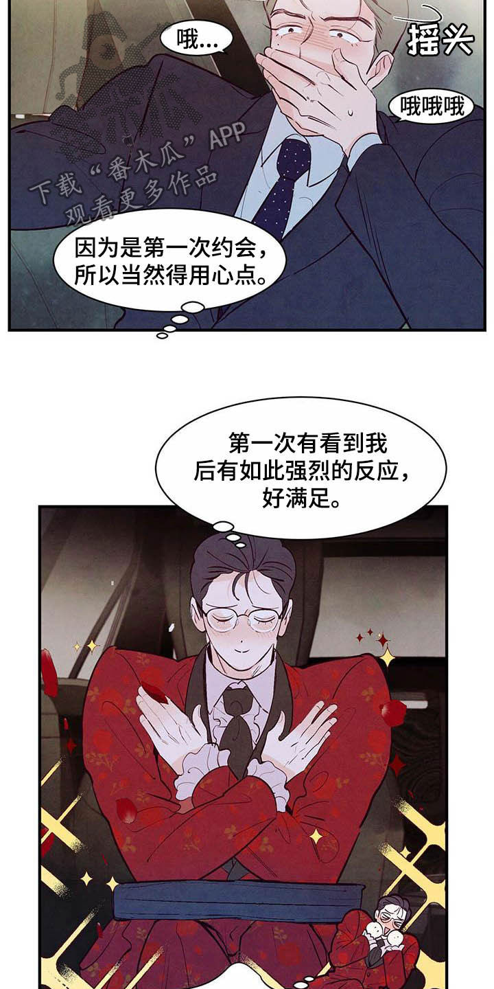 醉意朦胧漫画,第36话2图