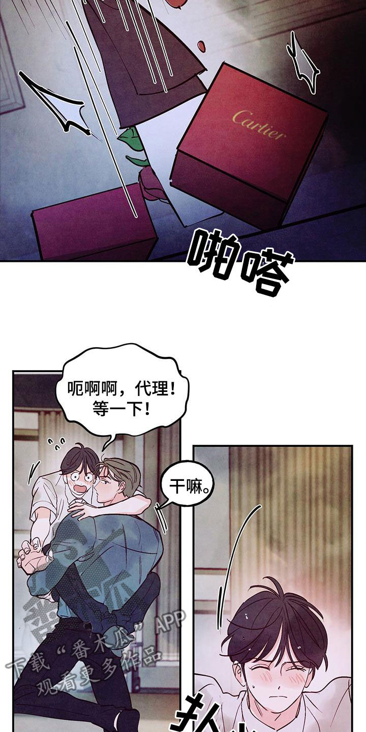 醉意朦胧漫画,第129话2图
