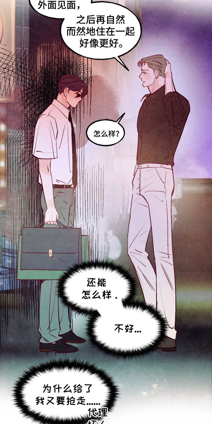 醉意朦胧漫画,第147话2图