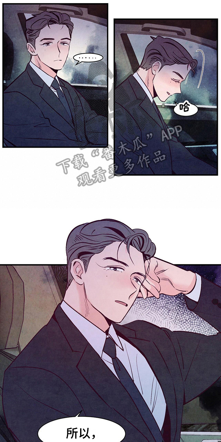 醉意朦胧的近义词漫画,第10话2图