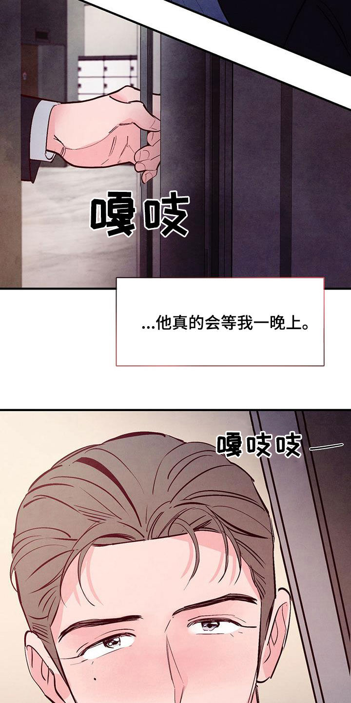 醉意朦胧的意境漫画,第59话2图
