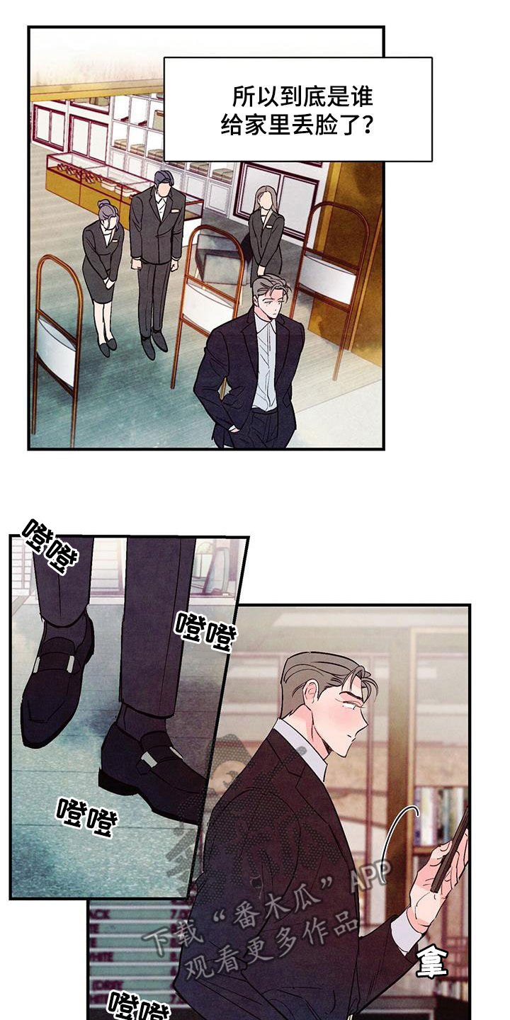 醉意朦胧漫画,第56话1图