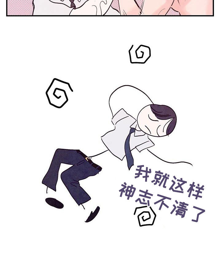 醉意朦胧漫画,第129话1图