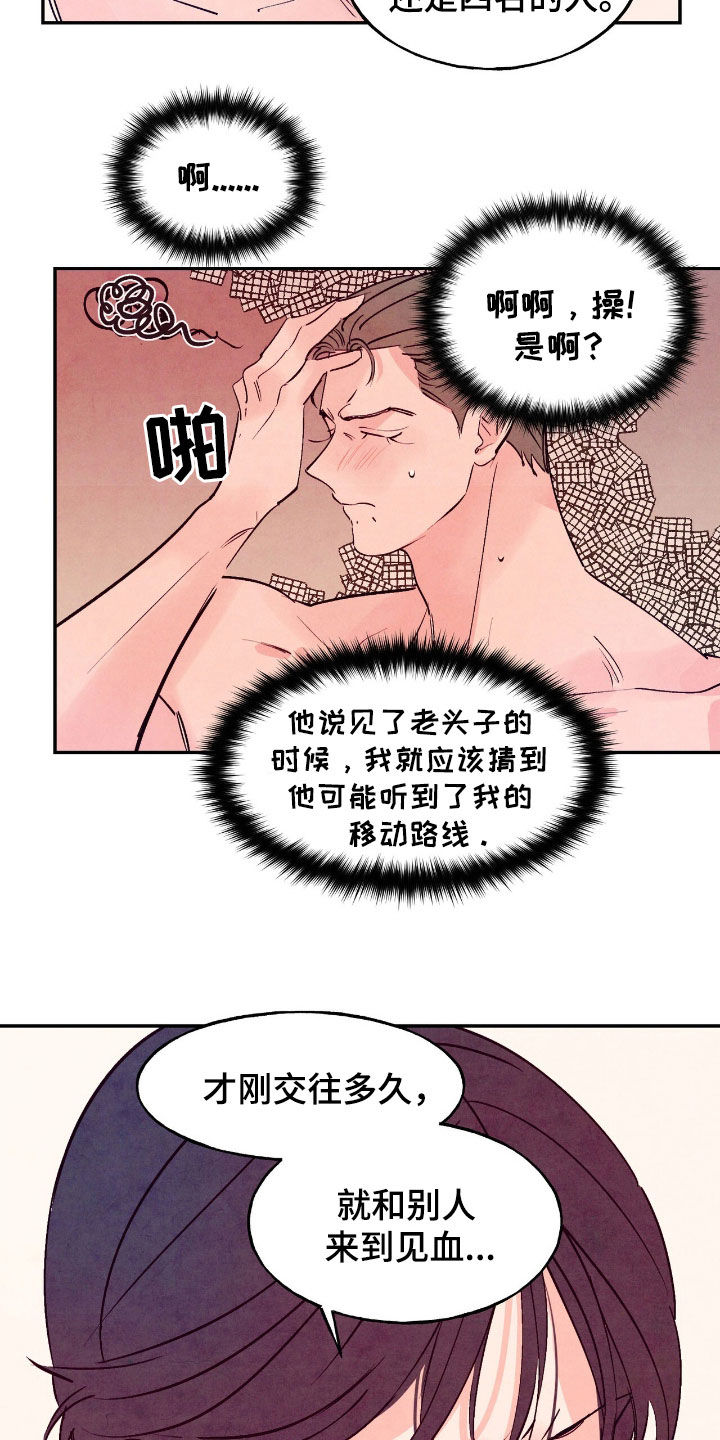 醉意朦胧漫画,第155话1图