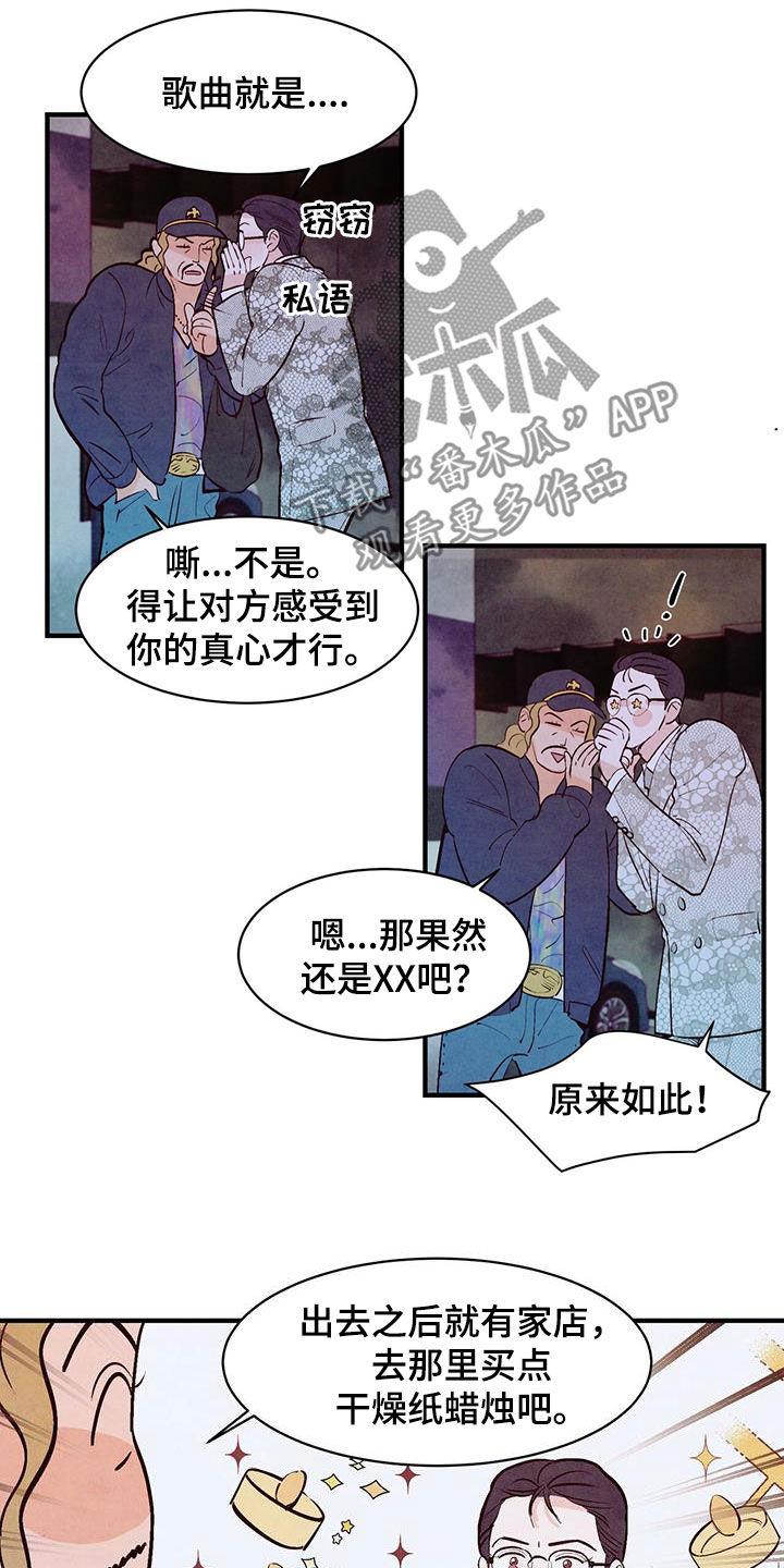 醉意朦胧漫画,第58话1图