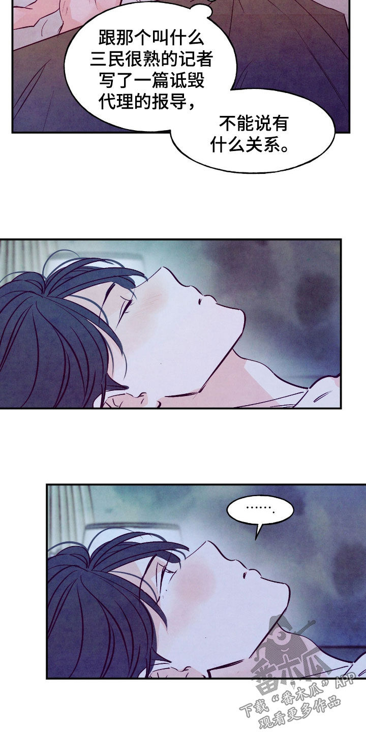 醉意朦胧漫画,第163话1图