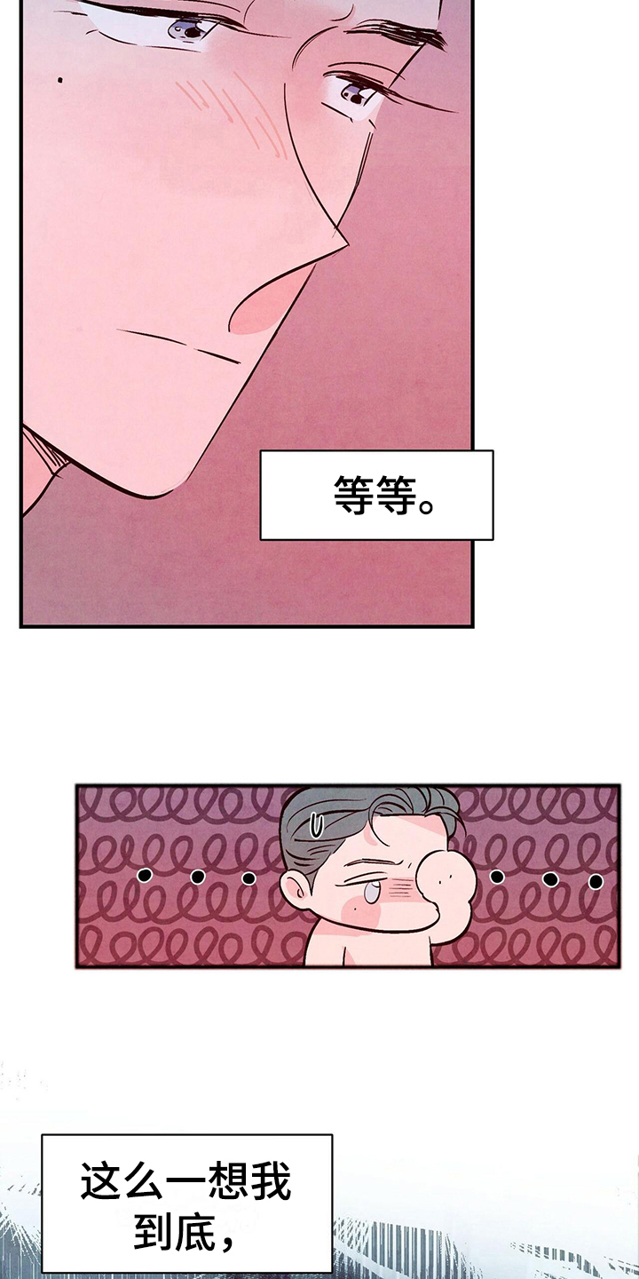 醉意朦胧漫画,第26话1图