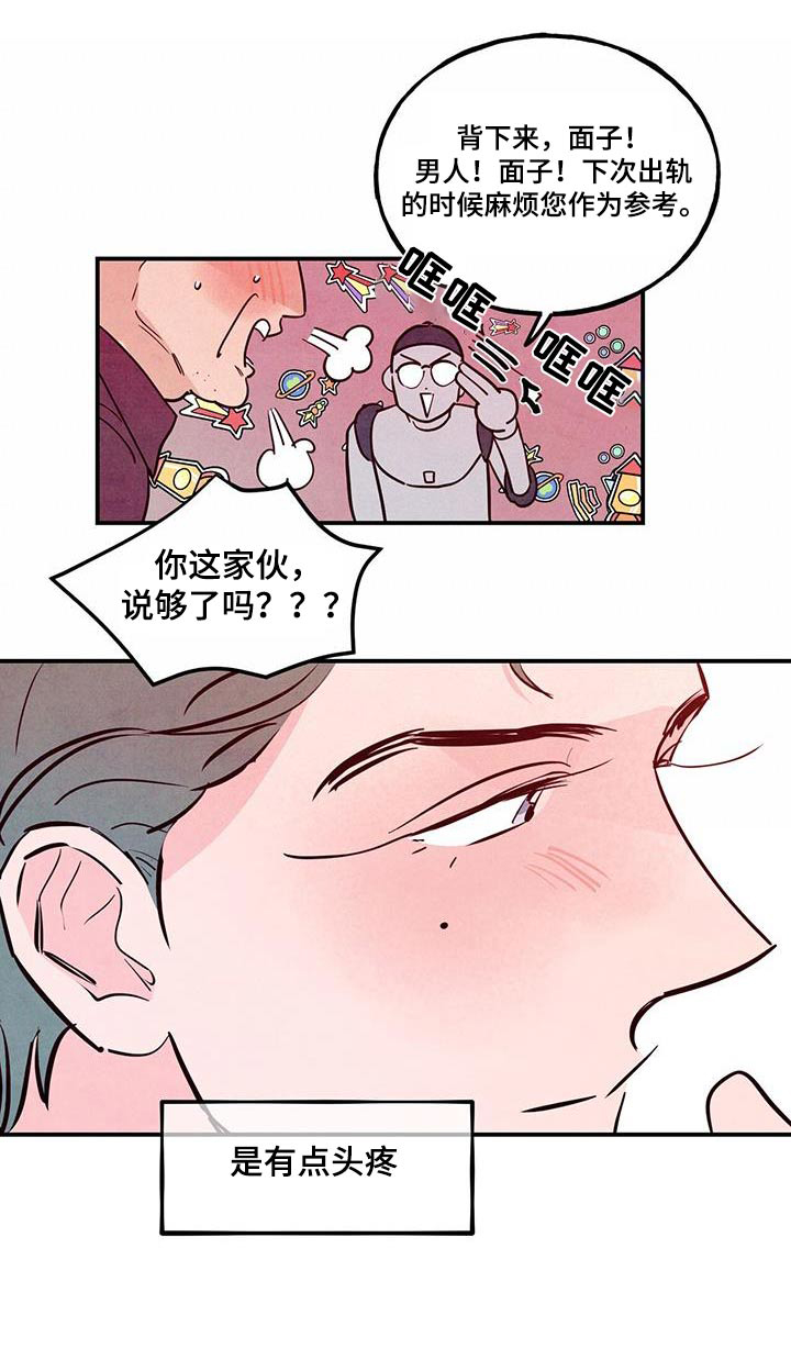 醉意朦胧漫画,第91话1图