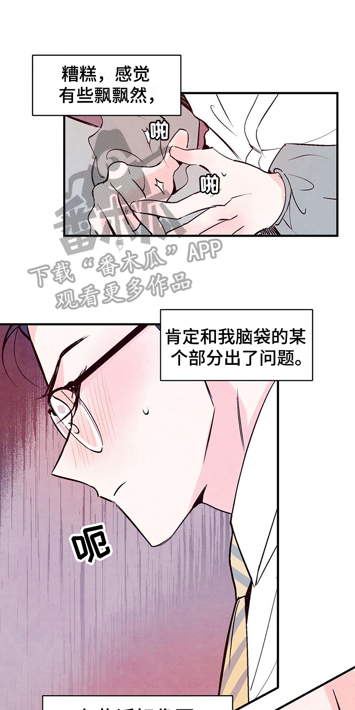 醉意朦胧漫画,第6话2图
