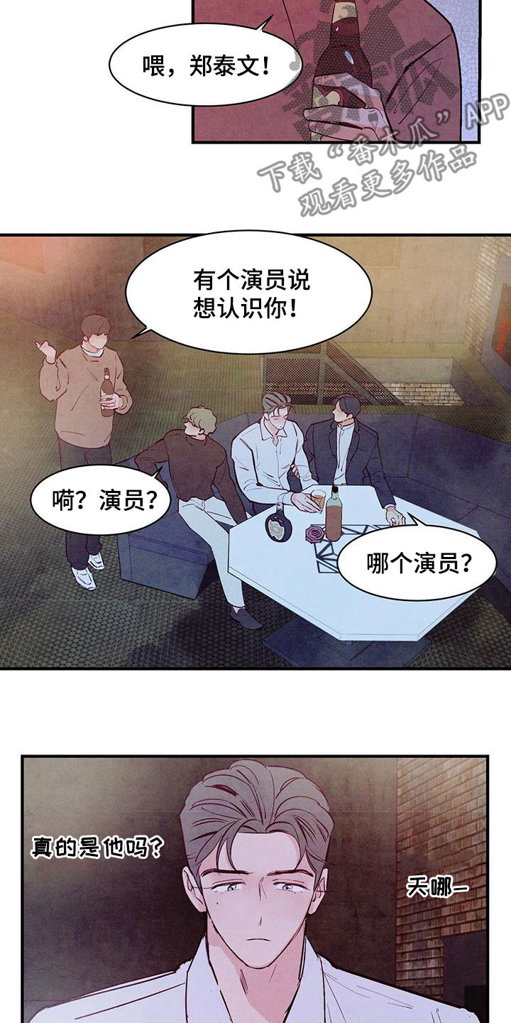 醉意朦胧漫画,第50话2图