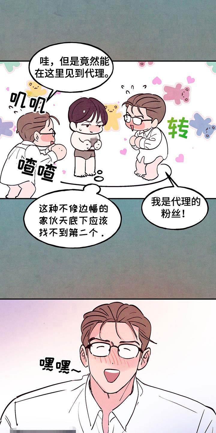 醉意朦胧的近义词漫画,第133话2图