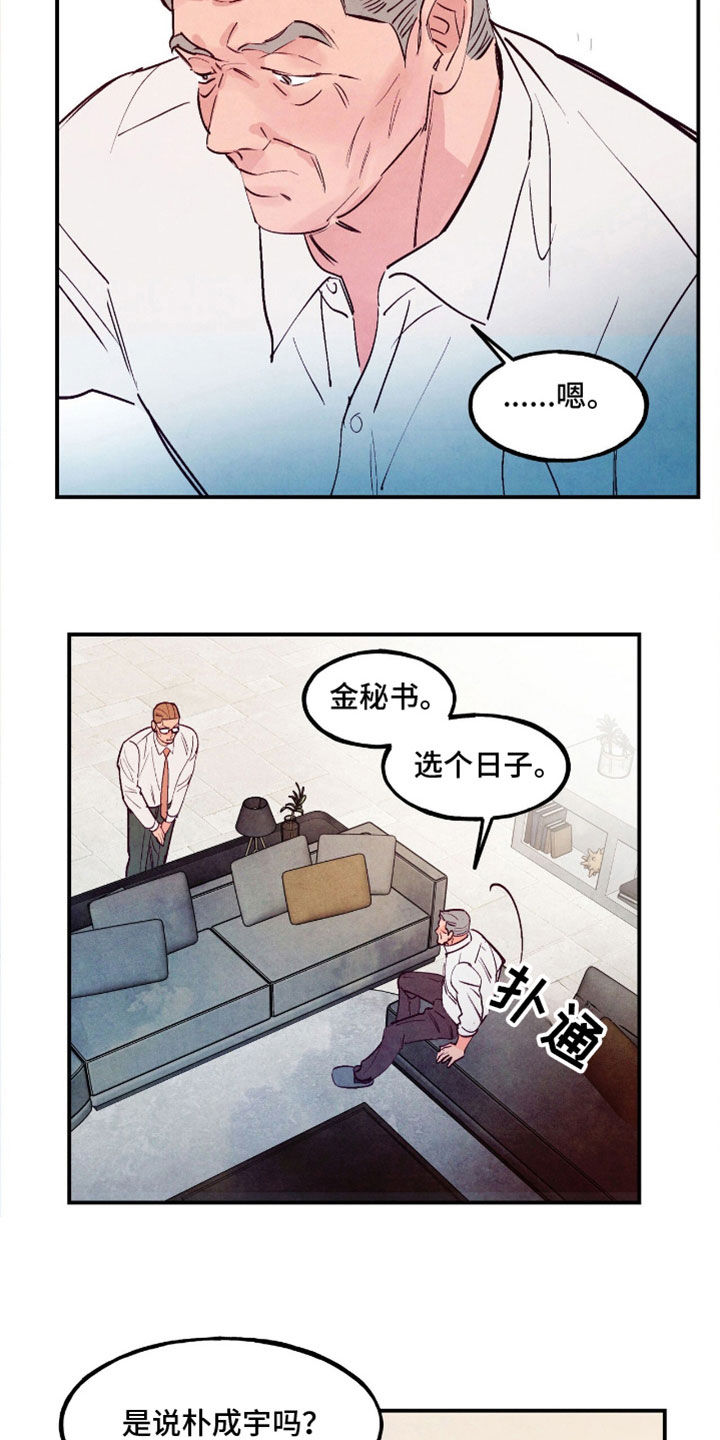 醉意朦胧漫画,第144话2图