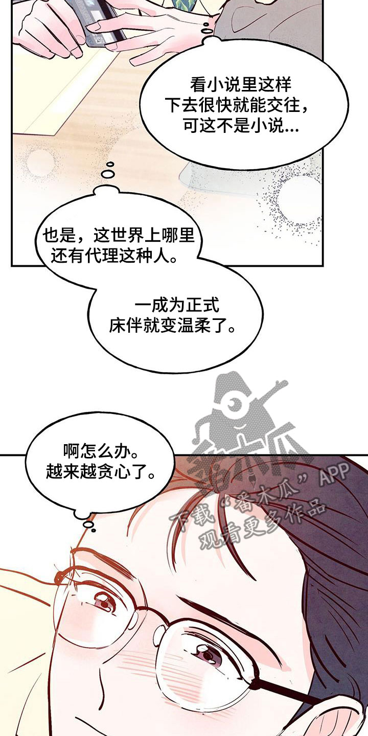 醉意朦胧漫画,第85话1图