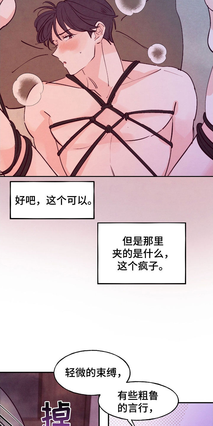 醉意朦胧漫画,第161话1图