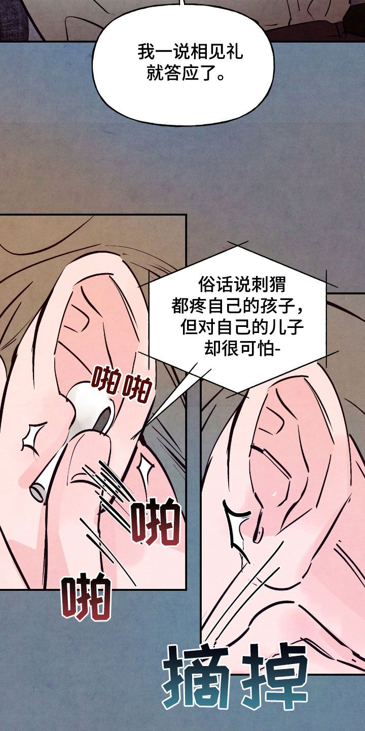 醉意朦胧漫画,第166话2图