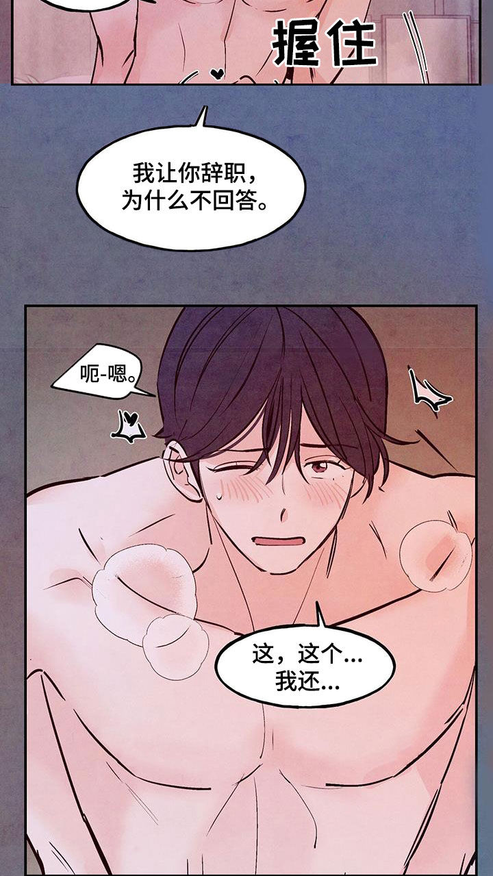 醉意朦胧漫画,第130话1图