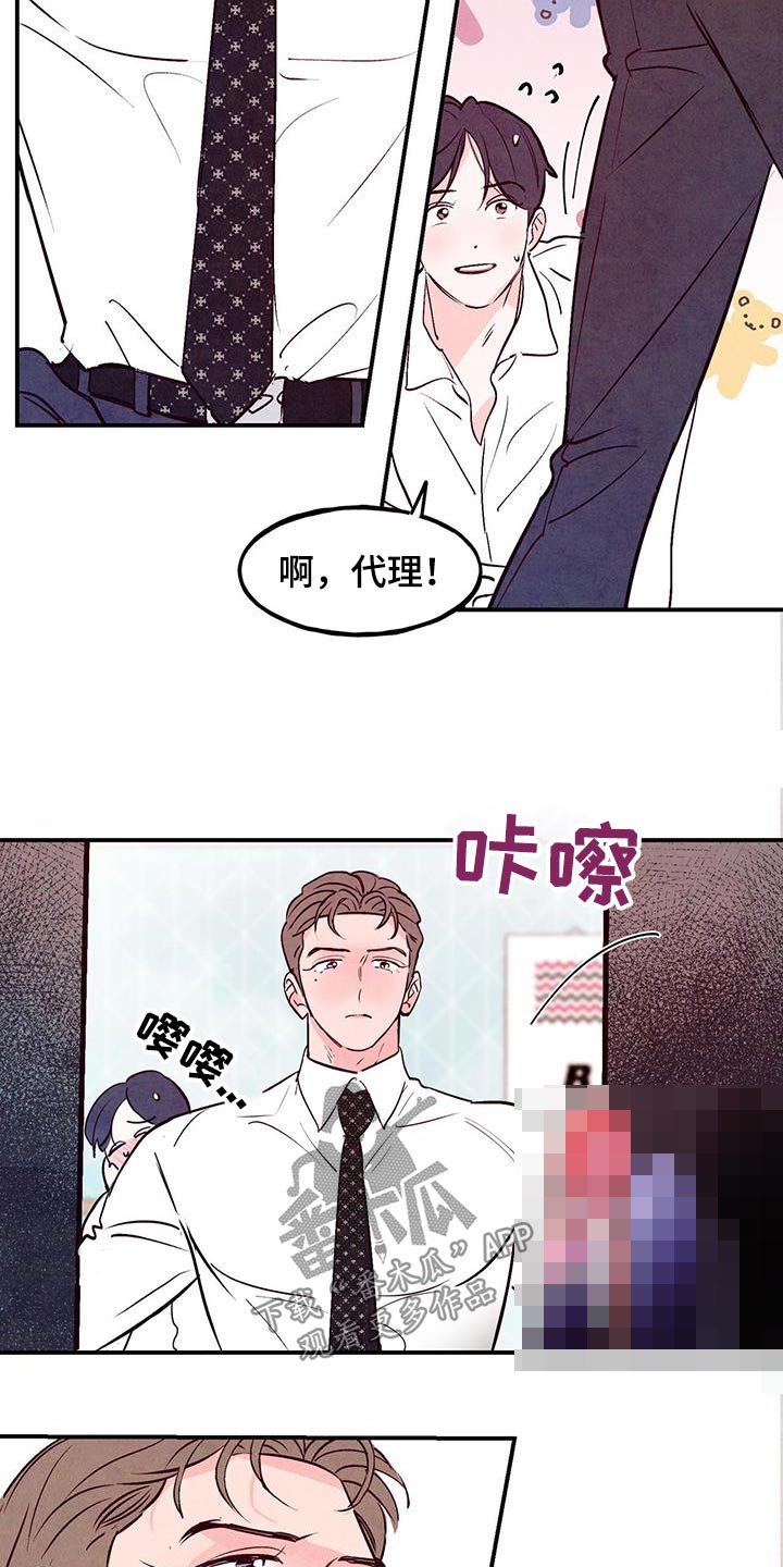 醉意朦胧漫画,第99话1图