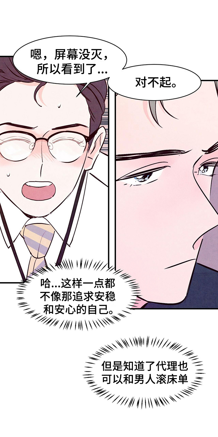 醉意朦胧漫画,第7话2图