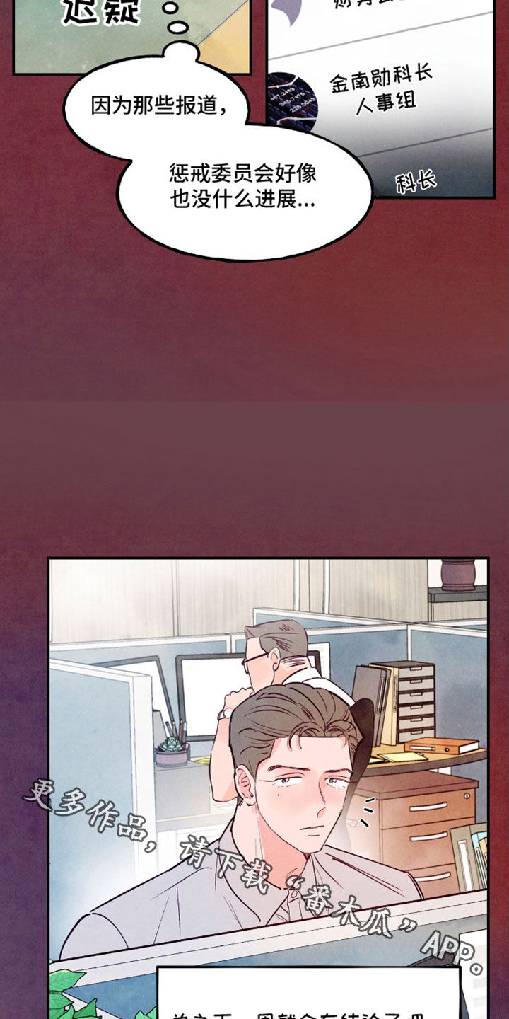 醉意朦胧漫画,第144话1图